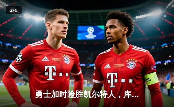 勇士加时险胜凯尔特人，库里43分刷新总决赛三分纪录 - 2